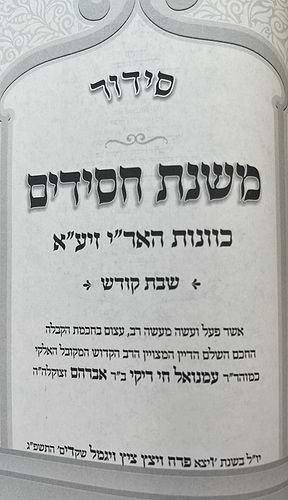 סידור משנת חסידים - שבת קודש / ר' רפאל עמנואל חי ריקי זיע