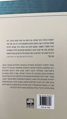 כותבות הלכה – טיקוצ'ינסקי מיכל דויטש חיותה