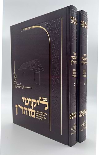 ליקוטי מוהר