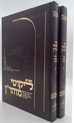 ליקוטי מוהר