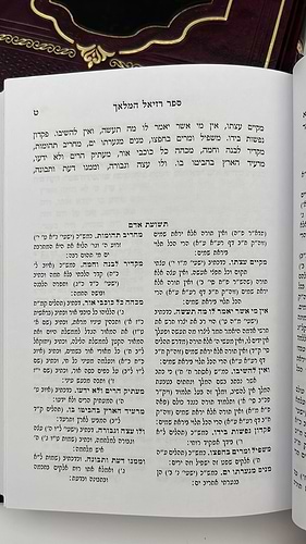 ספר הבהיר - רזיאל המלאך ב' כרכים / עם הגהות הגר