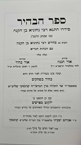 ספר הבהיר - רזיאל המלאך ב' כרכים / עם הגהות הגר