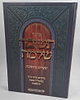 אוצר תשובה שלמה - שערים בתשובה / חלק ב'