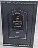 ים החכמה - שיעורים בספר חיי מוהר"ן כרך א' / הרב י.מ מורגנשטרן