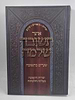 אוצר תשובה שלמה - שערים בתשובה / חלק א'