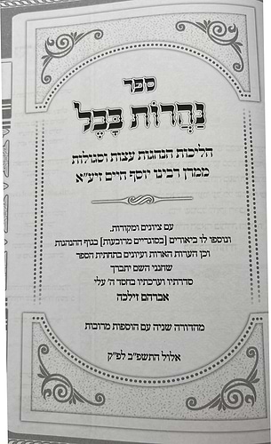 נהרות בבל - הליכות הנהגות עצות וסגולות ממרן רבינו יוסף חיים זיע