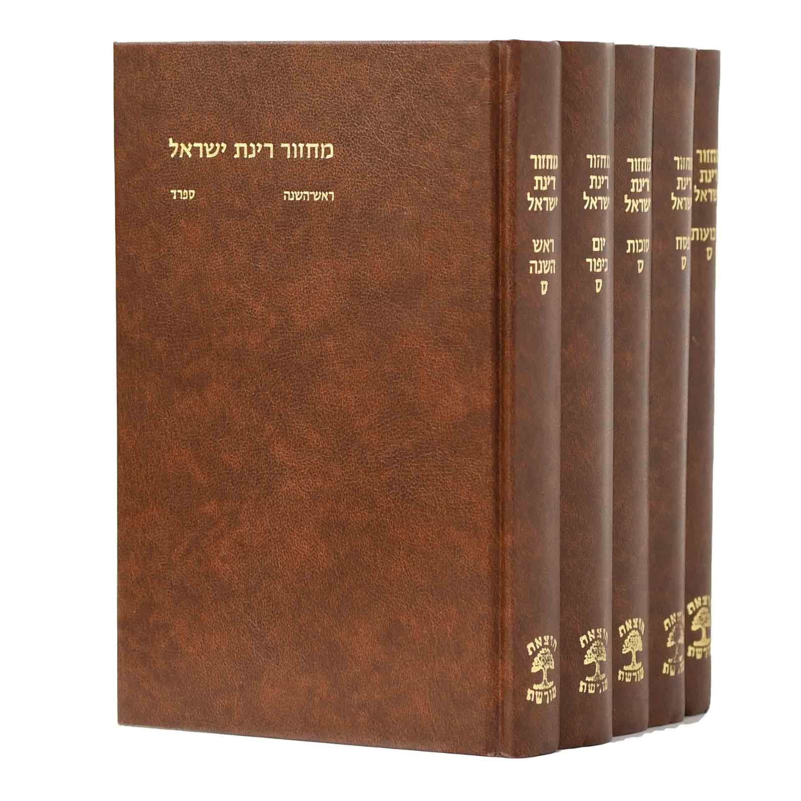 סט מחזורים רינת ישראל ה