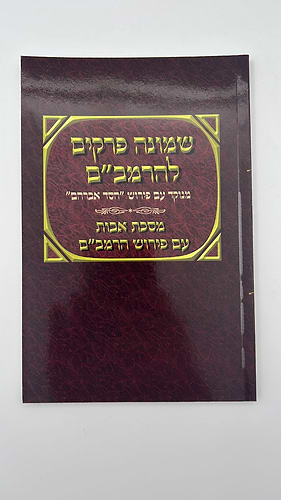 שמונה פרקים להרמב