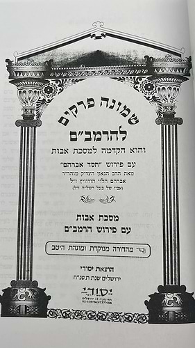 שמונה פרקים להרמב