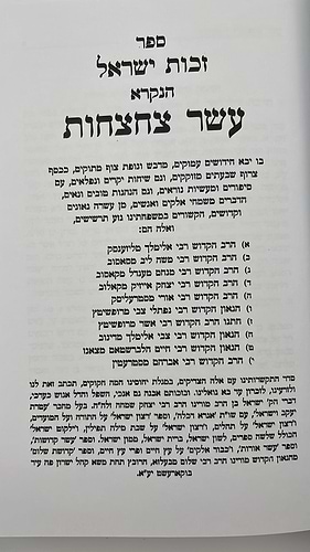 ספר זכות ישראל - עשר קדושות - עשר צחצחות ב' כרכים / הגה