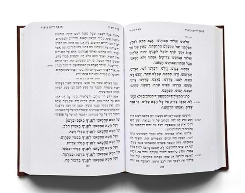 מחזורים רינת ישראל ב' כרכים - נוסח ספרד / פורמט גדול