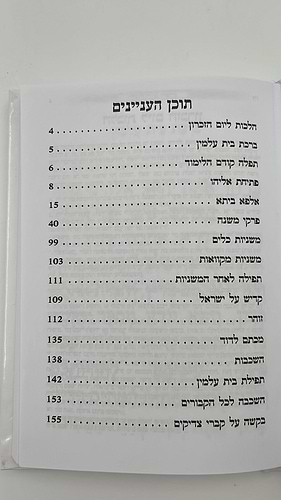 עילוי נשמות - באותיות ענק