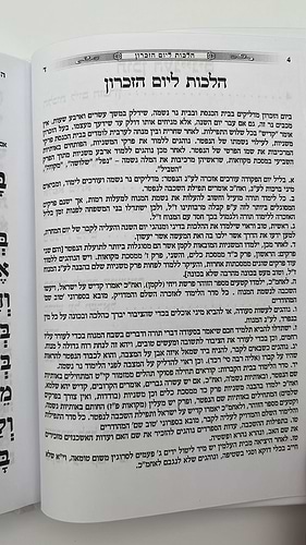 עילוי נשמות - באותיות ענק
