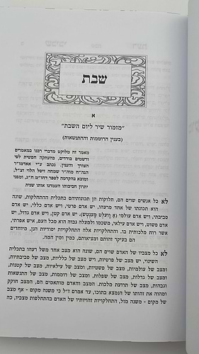 שביבי דעת על המועדים וימים נוראים / רבינו ירוחם הלוי ממיר
