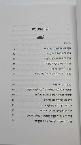 מגילת יום הכיפורים - מהדורה מיוחדת / חגי בן ארצי