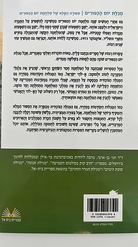 מגילת יום הכיפורים - מהדורה מיוחדת / חגי בן ארצי