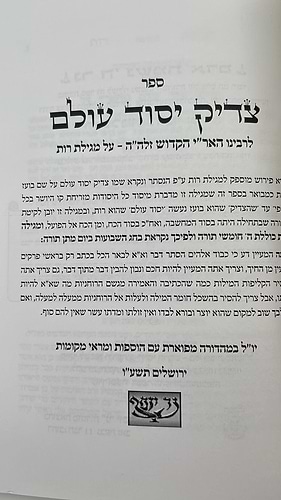 צדיק יסוד עולם - פירוש על מגילת רות / רבינו האר