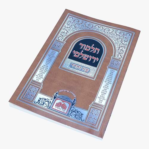 תלמוד ירושלמי ובלכתך בדרך פורמט כיס כו' כרכים / עוז והדר