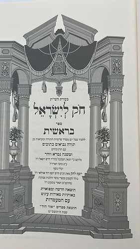 חוק לישראל החדש גדול ה' כרכים-חק לישראל החדש גדול 