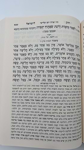 חוק לישראל החדש גדול ה' כרכים-חק לישראל החדש גדול 