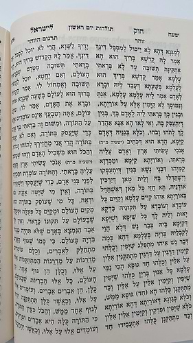 חוק לישראל החדש גדול ה' כרכים-חק לישראל החדש גדול 