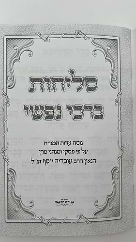 סליחות ברכי נפשי - נוסח עדות מזרח / ע