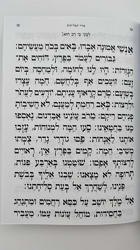 סליחות ברכי נפשי - נוסח עדות מזרח / ע