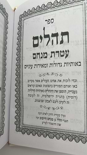 תהילים עטרת מנחם - עם תרגום לשפה הרוסית / פאר הקודש