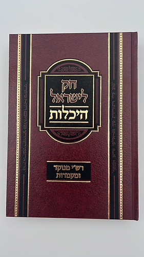 חוק לישראל היכלות ה' כרכים פורמט גדול