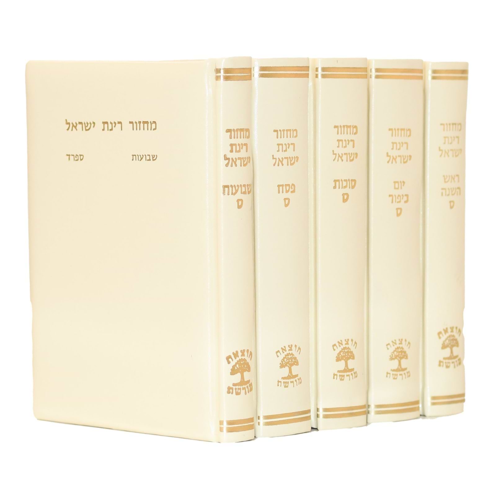 סט מחזורים רינת ישראל בכריכה מהודרת צבע קרם ה