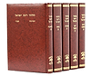 סט מחזורים רינת ישראל בכריכה מהודרת צבע חום ה' כרכים / נוסח ספרד