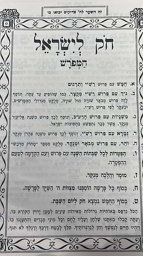 חוק לישראל המפורש ה' כרכים - חק לישראל המפורש פורמט גדול [המבואר בהוצאת בלום]