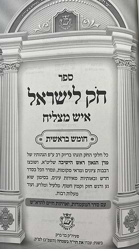 חוק לישראל איש מצליח ה' כרכים / פורמט גדול