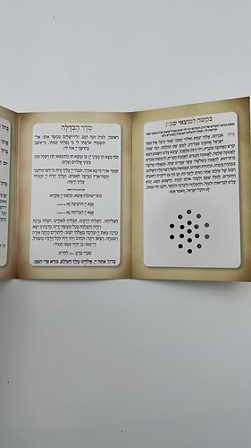 סדר הבדלה עם בשמים בנוסח עדות מזרח 