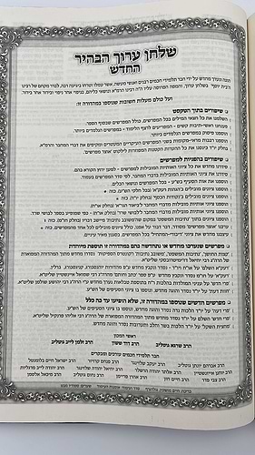 שולחן ערוך הבהיר גדול בהוצאת לשם 17 כרכים [33 ס