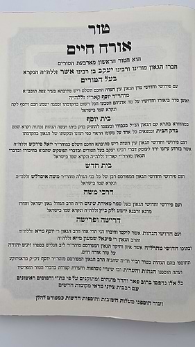 ארבעה טורים שירת דבורה פנינים השלם כג' כרכים