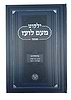 ילקוט מעם לועז מנוקד על התורה - בראשית ב' / וגשל