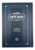 ילקוט מעם לועז מנוקד על התורה - בראשית ג' / וגשל