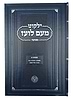 ילקוט מעם לועז מנוקד על התורה - שמות א' / וגשל