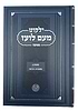 ילקוט מעם לועז מנוקד על התורה - שמות ג' / וגשל