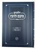 ילקוט מעם לועז מנוקד על התורה - שמות ד' / וגשל