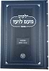 ילקוט מעם לועז מנוקד על התורה - דברים א' / וגשל