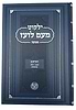 ילקוט מעם לועז מנוקד על התורה - דברים ב' / וגשל