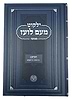 ילקוט מעם לועז מנוקד על התורה - דברים ג' / וגשל