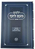 ילקוט מעם לועז מנוקד על התורה - דברים ד' / וגשל