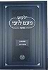 ילקוט מעם לועז מנוקד על הנ"ך - ישעיהו ב' / וגשל
