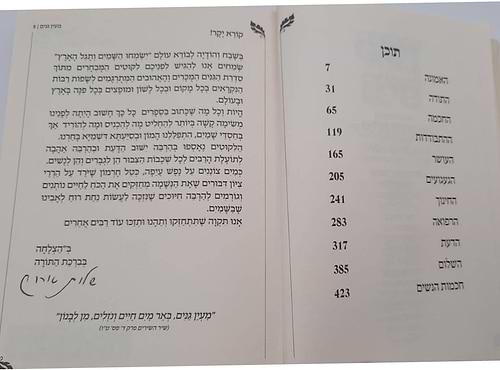 מעין גנים - צבע קרם / הרב שלום ארוש