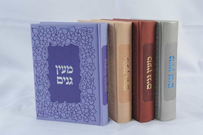 מעין גנים - צבע אפור / הרב שלום ארוש