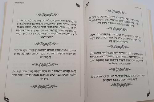 מעין גנים - צבע סגול / הרב שלום ארוש