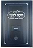 ילקוט מעם לועז מנוקד על הנ"ך - ירמיהו / וגשל